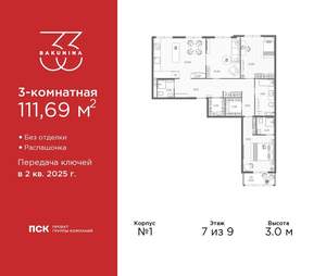 3-к квартира, вторичка, 112м2, 7/9 этаж