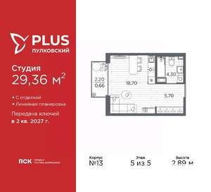 Студия квартира, вторичка, 29м2, 5/5 этаж