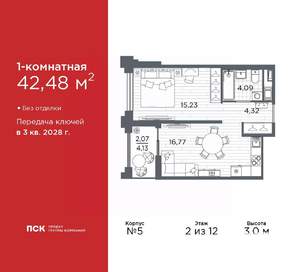 1-к квартира, вторичка, 42м2, 2/12 этаж