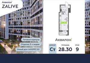 Студия квартира, вторичка, 28м2, 9/13 этаж