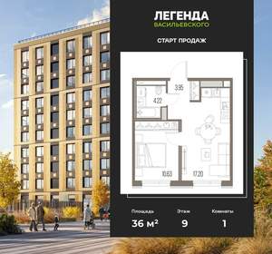1-к квартира, вторичка, 36м2, 9/10 этаж