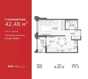 1-к квартира, вторичка, 42м2, 6/12 этаж