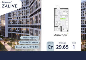 Студия квартира, вторичка, 30м2, 1/13 этаж