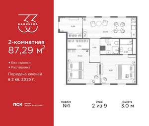 2-к квартира, сданный дом, 87м2, 2/9 этаж