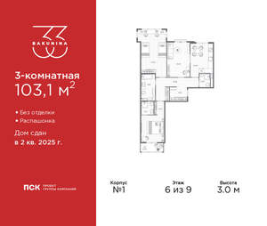 3-к квартира, сданный дом, 103м2, 6/9 этаж