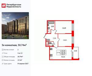 2-к квартира, вторичка, 51м2, 4/12 этаж