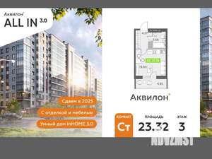 Студия квартира, вторичка, 23м2, 3/12 этаж