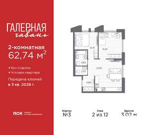 2-к квартира, вторичка, 63м2, 2/12 этаж