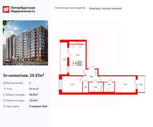 2-к квартира, вторичка, 59м2, 11/11 этаж