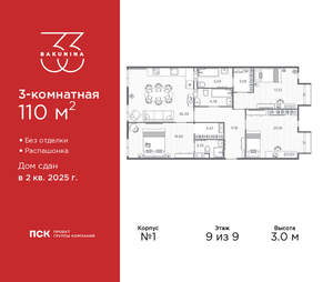 3-к квартира, сданный дом, 110м2, 9/9 этаж