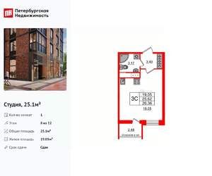 Студия квартира, вторичка, 25м2, 8/12 этаж
