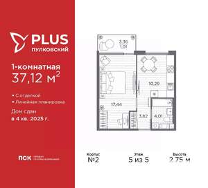 1-к квартира, сданный дом, 37м2, 5/5 этаж