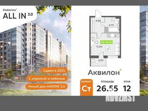 Студия квартира, вторичка, 27м2, 12/12 этаж