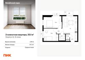 2-к квартира, вторичка, 55м2, 9/12 этаж