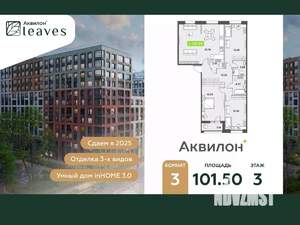 3-к квартира, вторичка, 102м2, 3/12 этаж