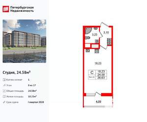 Студия квартира, вторичка, 25м2, 8/17 этаж
