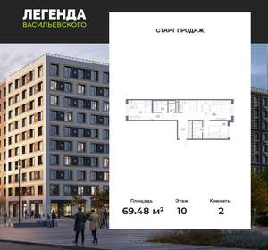 2-к квартира, вторичка, 69м2, 10/10 этаж