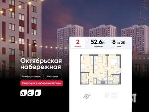 2-к квартира, вторичка, 53м2, 8/25 этаж