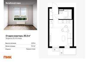 Студия квартира, вторичка, 25м2, 6/12 этаж