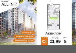 Студия квартира, вторичка, 24м2, 8/11 этаж