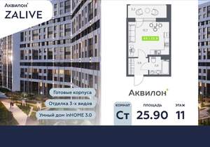 Студия квартира, вторичка, 26м2, 11/13 этаж