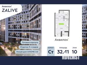 Студия квартира, вторичка, 33м2, 10/13 этаж