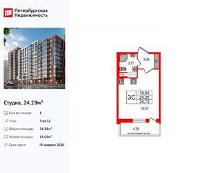 Студия квартира, вторичка, 24м2, 3/12 этаж