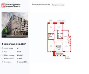 4-к квартира, вторичка, 137м2, 4/6 этаж