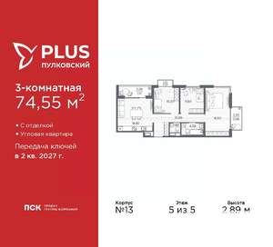 3-к квартира, вторичка, 75м2, 5/5 этаж