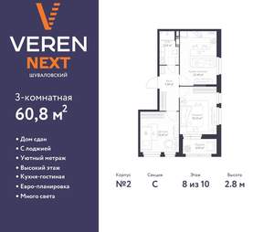 2-к квартира, сданный дом, 61м2, 8/10 этаж