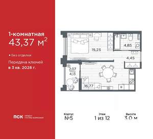 1-к квартира, вторичка, 43м2, 1/12 этаж