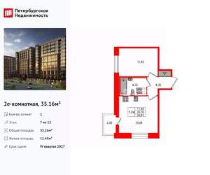 1-к квартира, вторичка, 35м2, 7/12 этаж