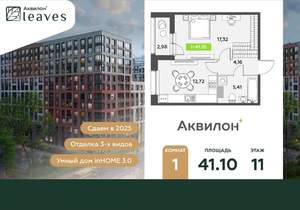 1-к квартира, вторичка, 41м2, 11/12 этаж