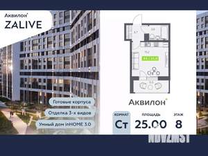 Студия квартира, вторичка, 25м2, 8/13 этаж