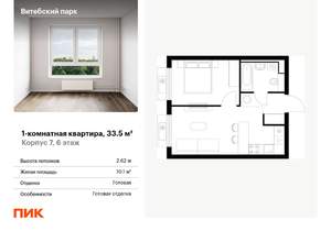 1-к квартира, вторичка, 34м2, 6/12 этаж