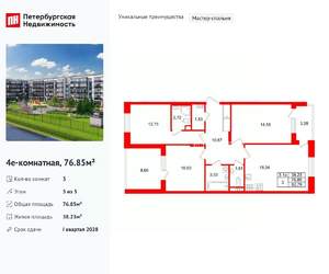3-к квартира, вторичка, 77м2, 5/5 этаж