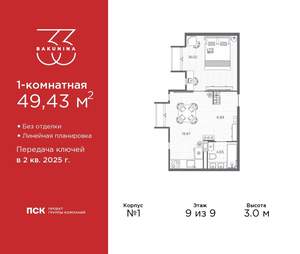 1-к квартира, вторичка, 49м2, 9/9 этаж