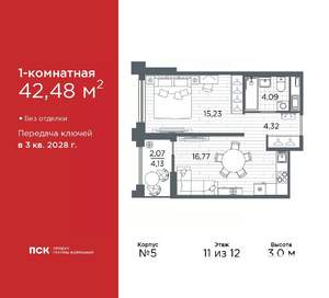 1-к квартира, вторичка, 42м2, 11/12 этаж