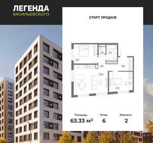 2-к квартира, вторичка, 63м2, 6/10 этаж