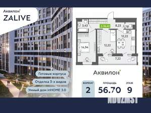 2-к квартира, вторичка, 57м2, 9/13 этаж