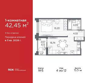 1-к квартира, вторичка, 42м2, 4/12 этаж