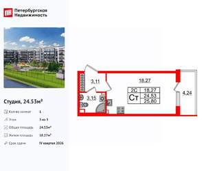 Студия квартира, вторичка, 25м2, 3/5 этаж