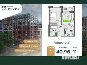 1-к квартира, вторичка, 41м2, 11/12 этаж