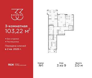 3-к квартира, вторичка, 103м2, 3/9 этаж