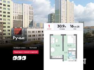 1-к квартира, вторичка, 31м2, 16/25 этаж