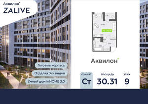 Студия квартира, вторичка, 30м2, 9/13 этаж