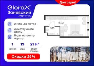 Студия квартира, вторичка, 22м2, 13/15 этаж