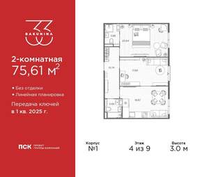 2-к квартира, вторичка, 76м2, 4/9 этаж