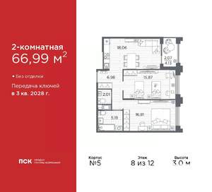 2-к квартира, вторичка, 67м2, 8/12 этаж