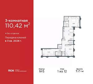3-к квартира, вторичка, 110м2, 1/12 этаж